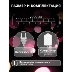 Гирлянда «Нить» 20 м, IP20, белая нить, 200 LED, свечение белое, 8 режимов, 220 В