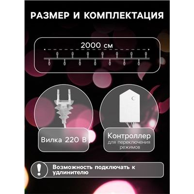 Гирлянда «Нить» 20 м, IP20, белая нить, 200 LED, свечение белое, 8 режимов, 220 В