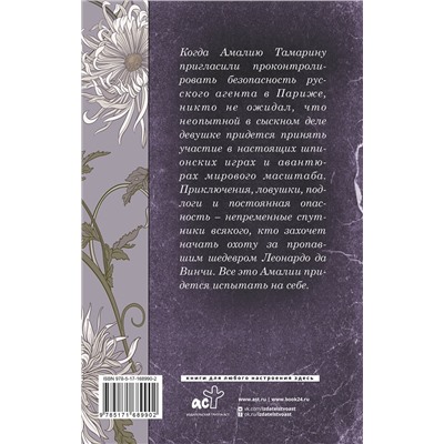АСТ Валерия Вербинина "В поисках Леонардо"
