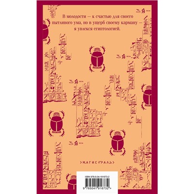 485474 Эксмо Брэм Стокер "Сокровище Семи Звезд"