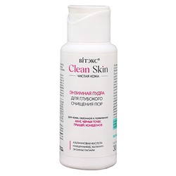 Clean Skin ЧИСТАЯ КОЖА Энзимная Пудра для глуб. очищения пор с азелаин. кислотой и ниацинамидом 30г