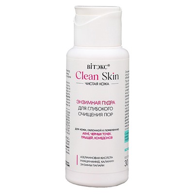 Clean Skin ЧИСТАЯ КОЖА Энзимная Пудра для глуб. очищения пор с азелаин. кислотой и ниацинамидом 30г