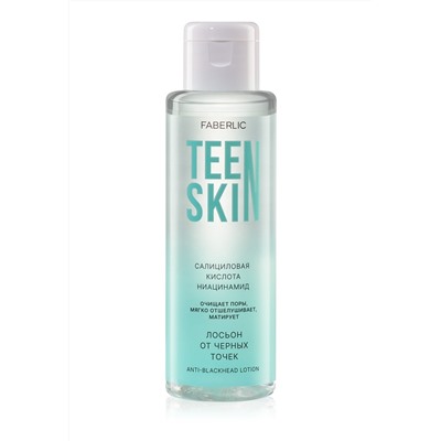 Лосьон от черных точек TeenSkin
