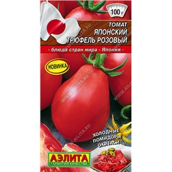 1026A Томат Японский трюфель розовый 0,2 г