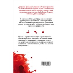 Эксмо Ольга Озерцова "Талисман Шлимана"