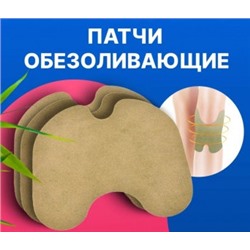 Пластырь д/коленей KH-4258