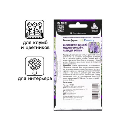 Семена цветов Дельфиниум высокий "Мэджик Фонтэйнс Лавендер Вайт Би", 10шт