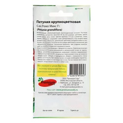 Семена цветов Петуния крупноцветковая "Сан Ремо Микс", F1, 7 шт