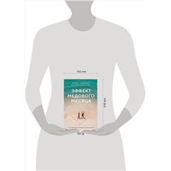Эксмо Брюс Липтон "Эффект медового месяца. Как сохранить любовь в отношениях"