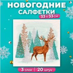 Новогодние салфетки бумажные Home Collection Classic «Лесной олень», 3 слоя, 33х33 см, 20 шт