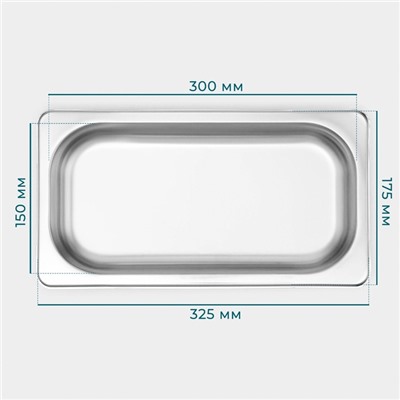 Гастроёмкость GN 1/3 Hanna Knövell, 40 мм, 32.7×17.6×4 см, толщина 0.6 мм, нержавеющая сталь