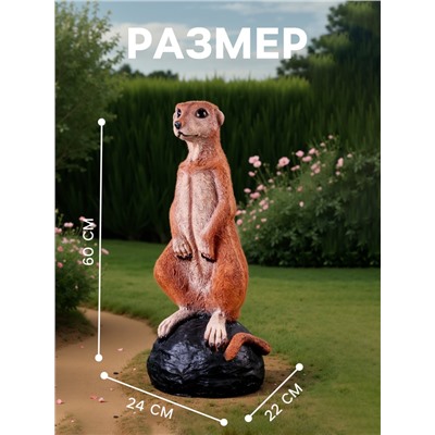Садовая фигура из полистоуна «Большой сурикат на камне», 60×24×22 см
