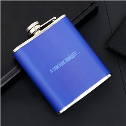 Фляжка «Пригубить», 210 мл