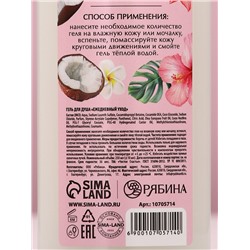 Подарочный набор «Цвети от любви», гель для душа 250 мл и мочалка для тела, Чистое счастье