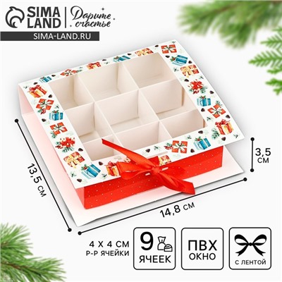 Коробка под 9 конфет с ячейками «Новогодние подарки» 14.5×13.5×3.5 см