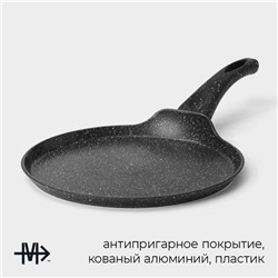 Сковорода блинная Magistro Dark, d=24 см, ручка soft-touch, антипригарное покрытие, индукция, кованый алюминий, чёрная