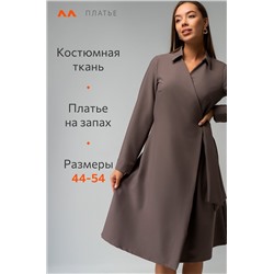 Женское платье на запах Happyfox