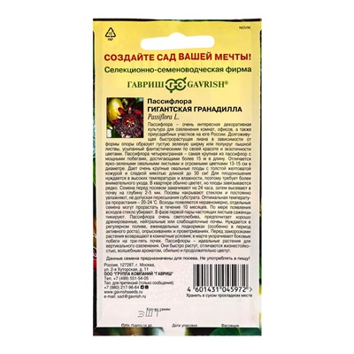 Семена цветов Пассифлора Гигантская гранадилла (четырехгранная)* 3 шт.