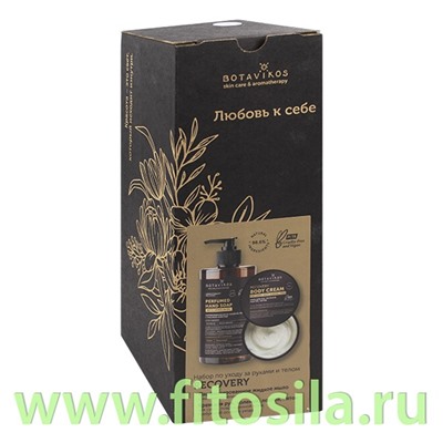 Набор по уходу за руками и телом "Recovery"