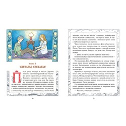 Эксмо Джеймс Барри "Питер Пэн (ил. О. Поляковой)"