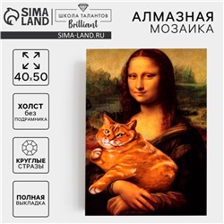 Алмазная мозаика с полным заполнением на холсте «Мона Лиза с котом», 40×50 см