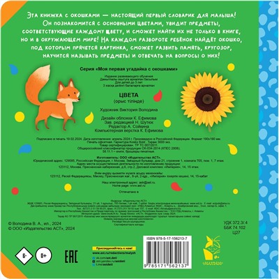 АСТ . "Цвета"