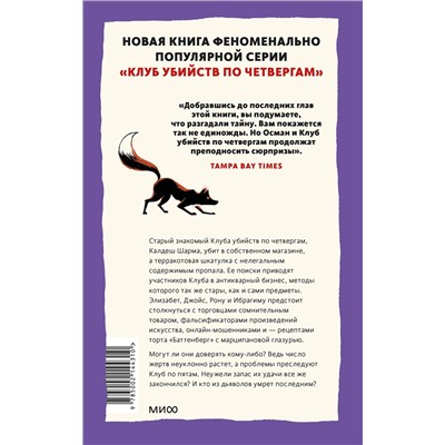 Эксмо Ричард Осман "Ловушка для дьявола"