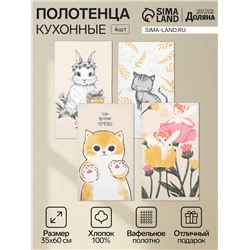 Набор кухонных полотенец «Доляна. Лови приятные моменты», 35×60 см-4 шт., 100% хлопок