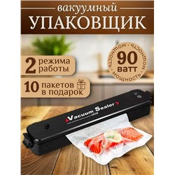 Вакууматор кухонный для продуктов