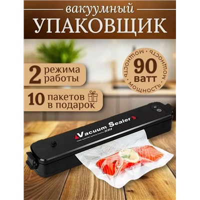 Вакууматор кухонный для продуктов