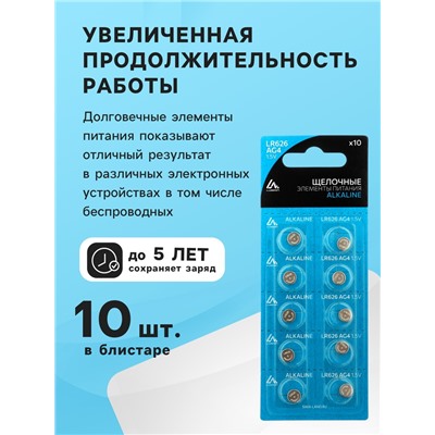 Батарейка алкалиновая (щелочная) Luazon, LR44, AG13, блистер, 10 штук