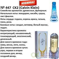 № 447 RENI (L)
