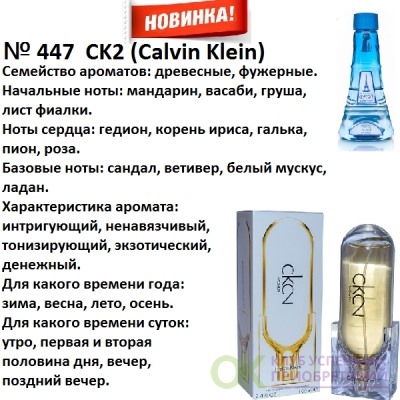 № 447 RENI (L)