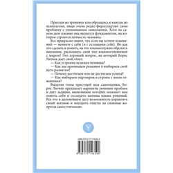 АСТ Литвак Б.М. "7 шагов к стабильной самооценке"