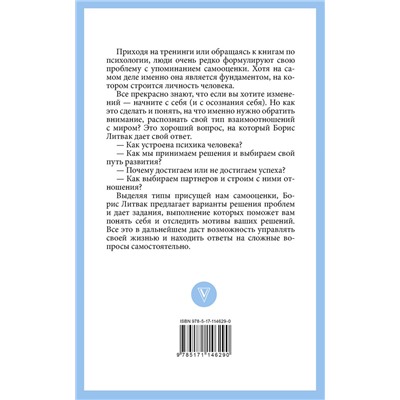 АСТ Литвак Б.М. "7 шагов к стабильной самооценке"