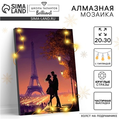 Алмазная мозаика на подрамнике с частичным заполнением «Романтика»‎ с гирляндой, 20×30 см