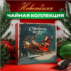Подарочный набор «Санта Клаус», 24 пирамидки