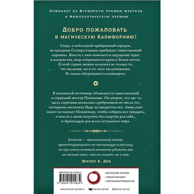 400290 Эксмо Джеймс Блэйлок "Земля мечты. Последний сребреник"