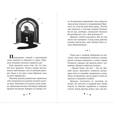 Эксмо Аньес Ларош "Прюнель. Мятежная чародейка (#1)"