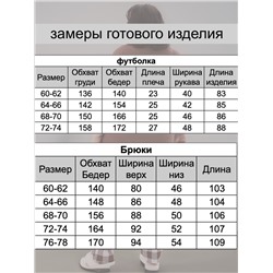 Пижама больших размеров с брюками Мишка