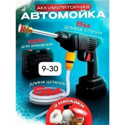 Автомойка высокого давления аккумуляторная в кейсе #23307674