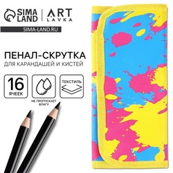 Пенал-скрутка, текстиль, «Краска»