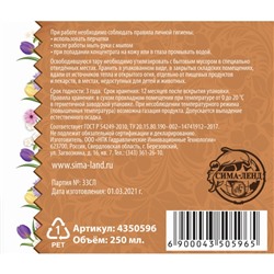 Удобрения для Цветущих растений «Рецепты дедушки Никиты» 0.25 л.