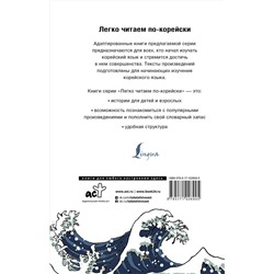 АСТ Чун Ин Сун; Погадаева А.В. "Самые лучшие корейские сказки"