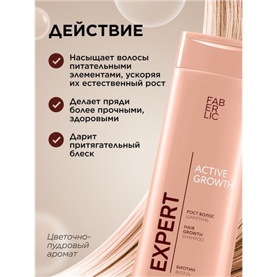Шампунь «Рост волос» Expert Hair