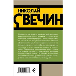 Эксмо Николай Свечин "Удар в сердце"