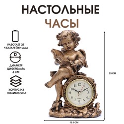 Часы настольные интерьерные «Ангел с книжкой», 12.5×23 см, циферблат d=6 см, от батарейки 1×ААА