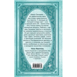 Эксмо А. Дюфур "Оракул мадам Ленорман. Система предсказания будущего"