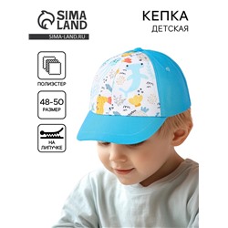 Кепка детская для мальчика «Подводный мир», р-р. 48-50