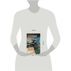 АСТ Анатолий Дроздов "Воздушный тихоход"